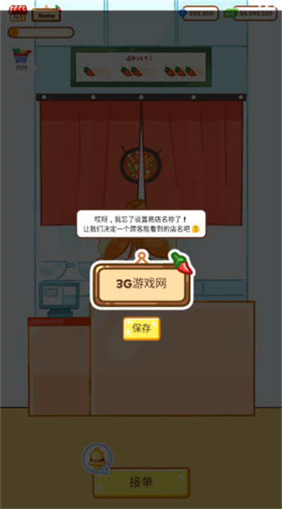 麻辣烫大师手机版截图