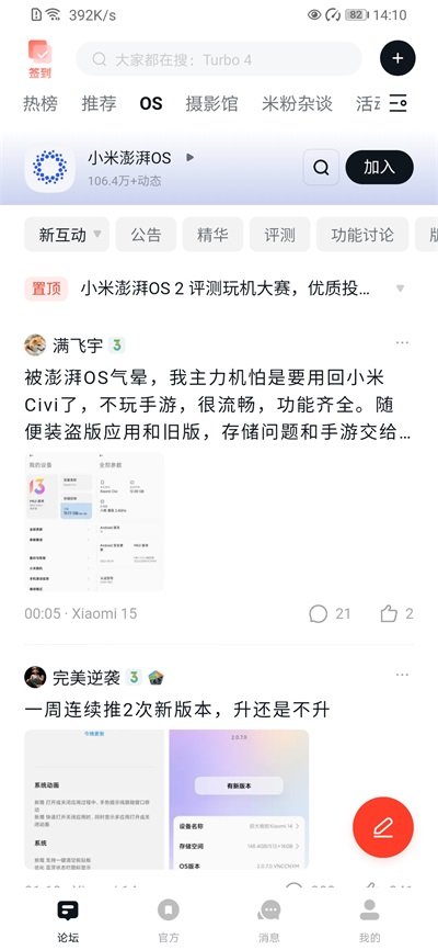 小米社区App2026截图