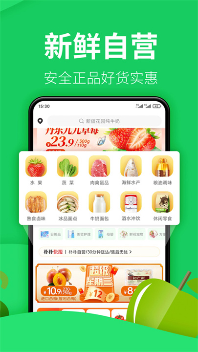 朴朴超市安卓版截图