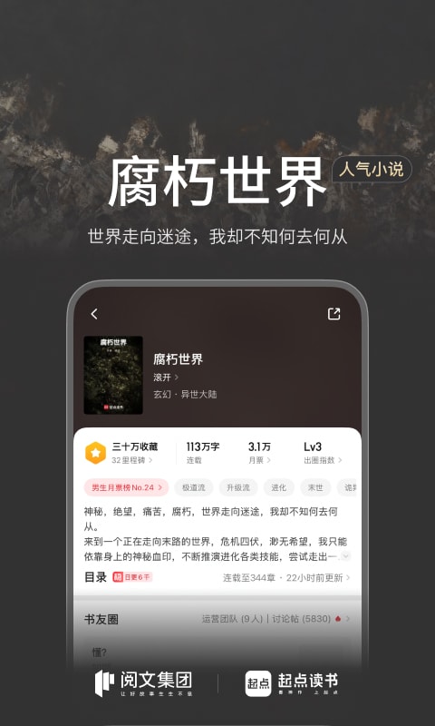 起点读书手机版截图