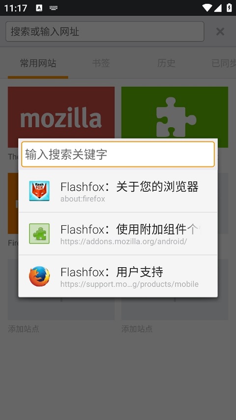 闪狐浏览器截图