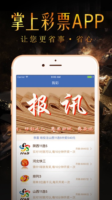 大奖彩票软件奇截图