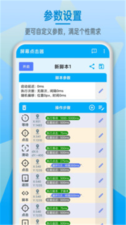 屏幕点击器下载截图