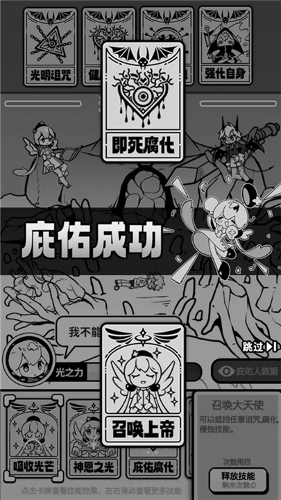 天使模拟器手机版截图