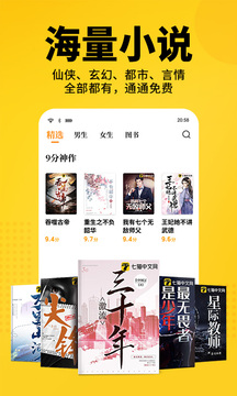 七猫小说免费手机版截图