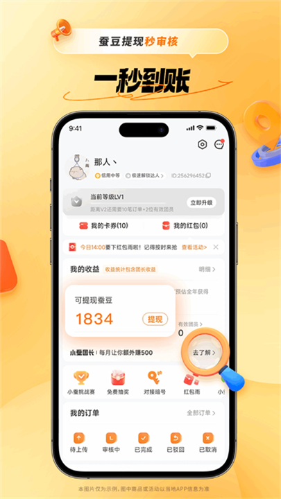 小蚕霸王餐app截图