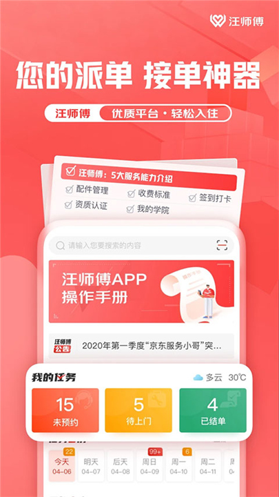 汪师傅师傅版截图