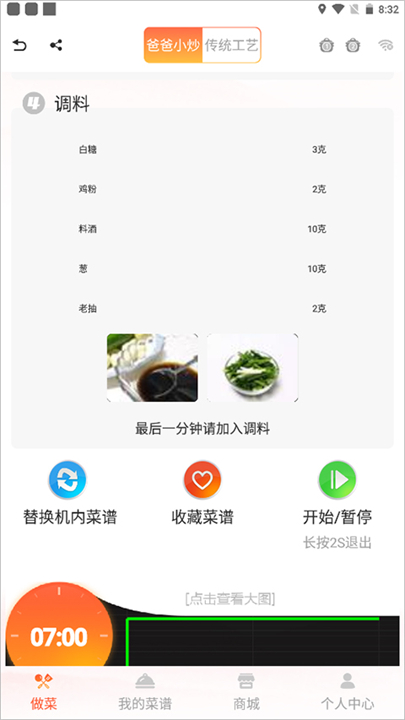 爸爸小炒美食菜谱大全软件截图