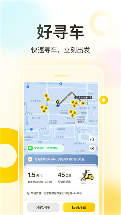 松果出行单车app截图