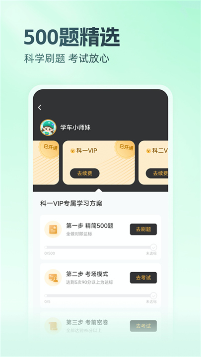 元贝驾考2026截图