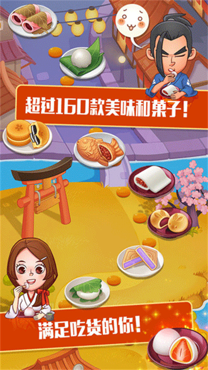点心大厨中文版截图