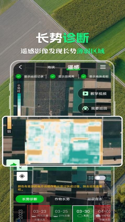 MAP智农软件截图