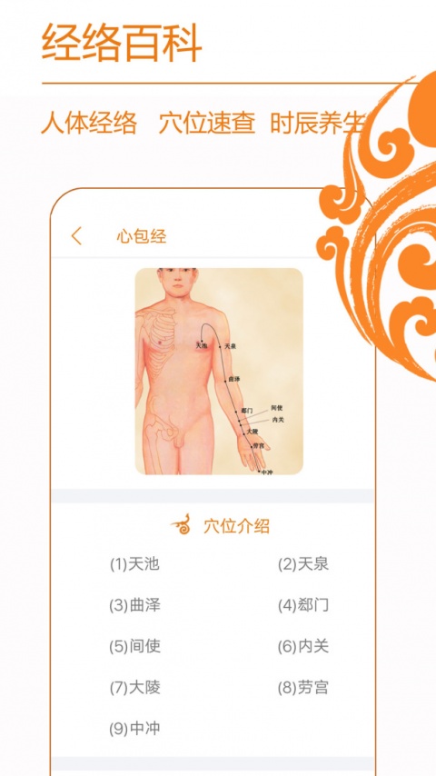 经络养生手机版截图