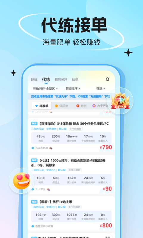 代练丸子app安卓版截图