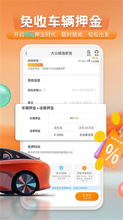 一嗨租车官方正版截图