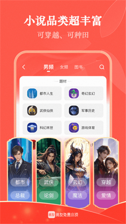 阅友小说官方版截图