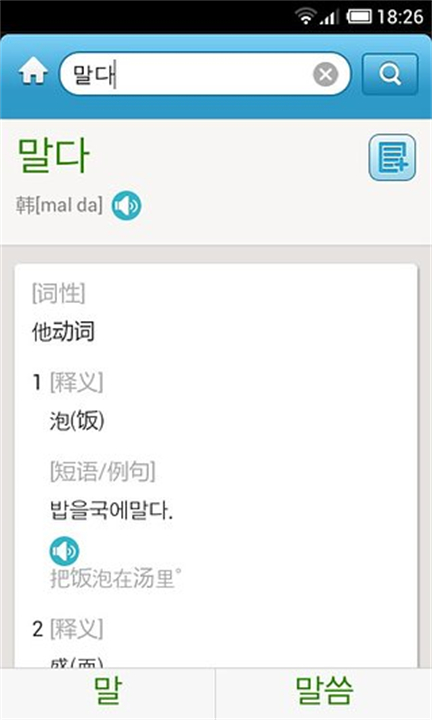 韩语发音词汇软件截图