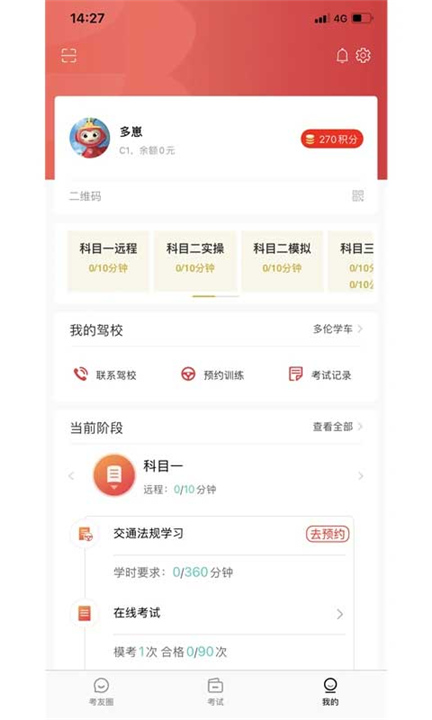 多多驾到学员版截图