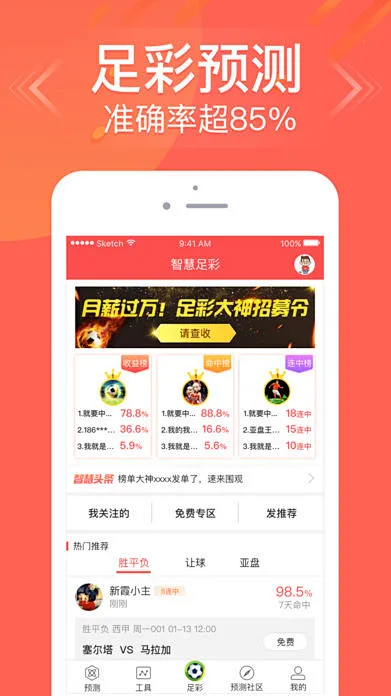 欢乐彩app正式截图