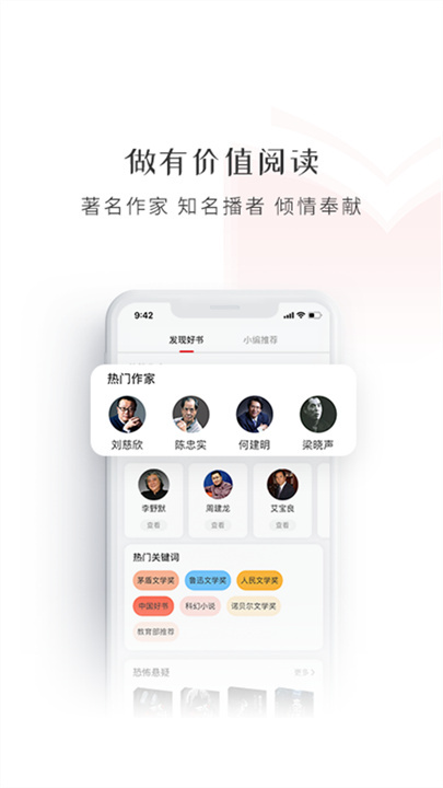 新语听书App截图