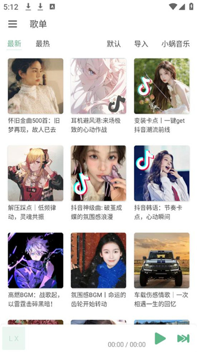 落雪音乐截图