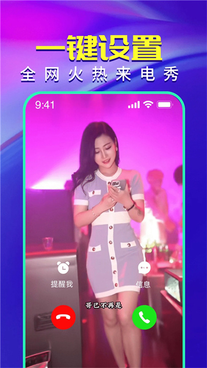 视频铃声来电秀截图
