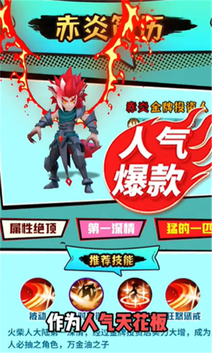 超元气火柴人手游截图