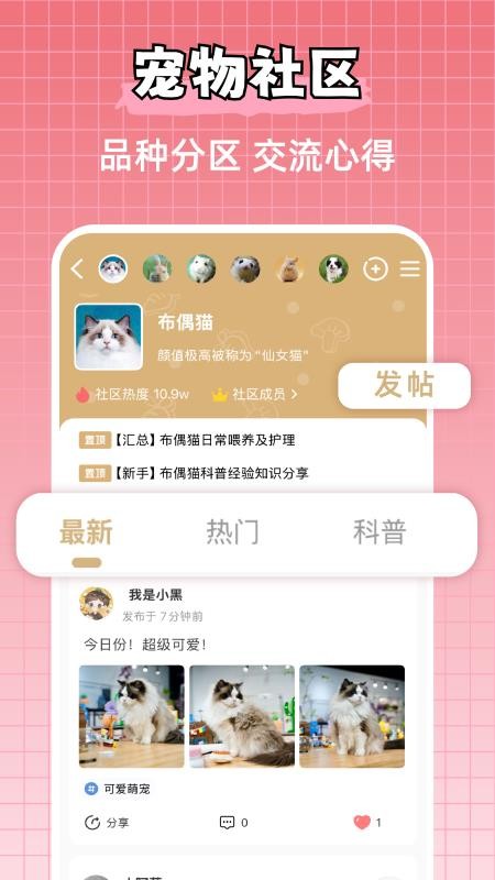 宠物王国软件截图