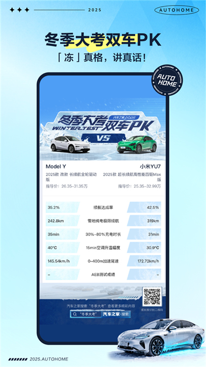 汽车之家2026截图