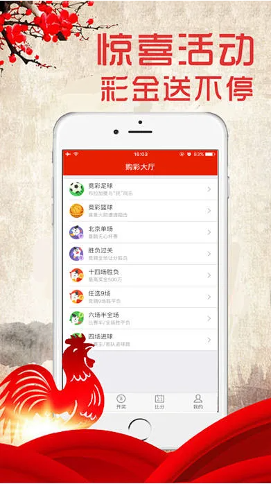 彩98APP苹果版截图