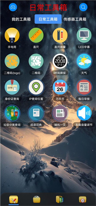 太极工具箱截图