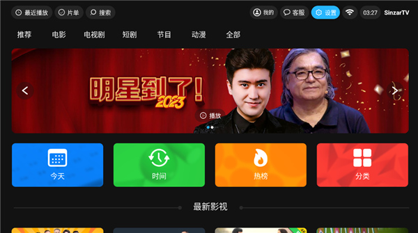 Sinzar电视版截图