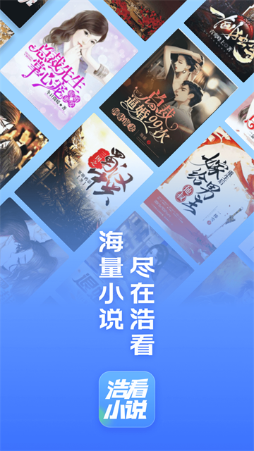 浩看小说官方版截图
