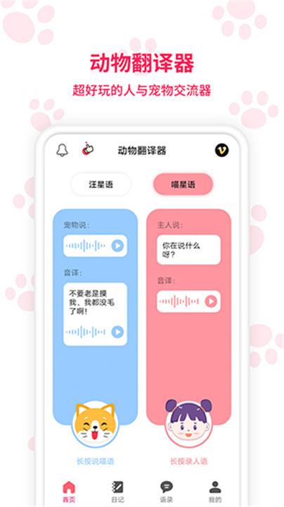 动物翻译器软件截图