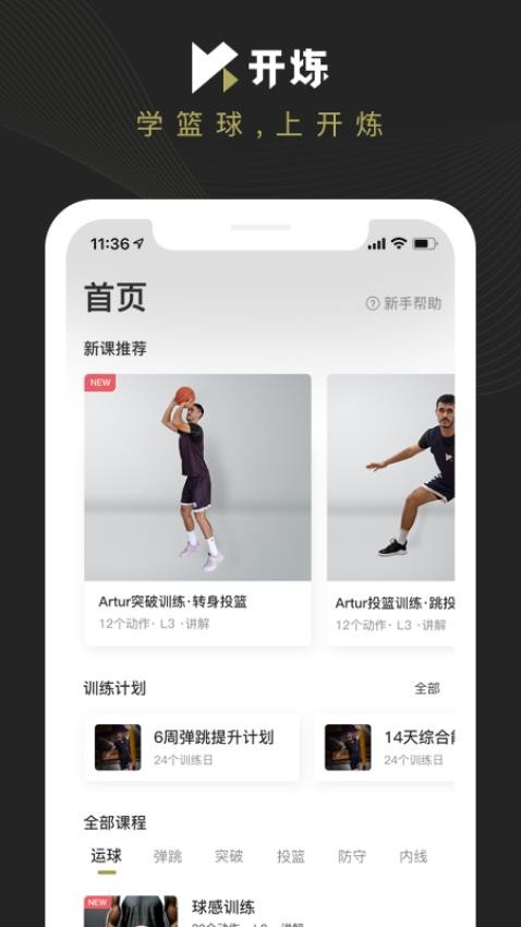 开炼app官网版截图