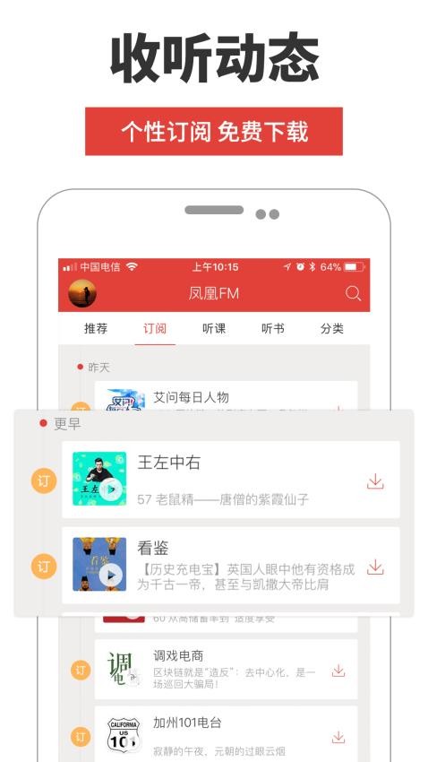 凤凰FM截图