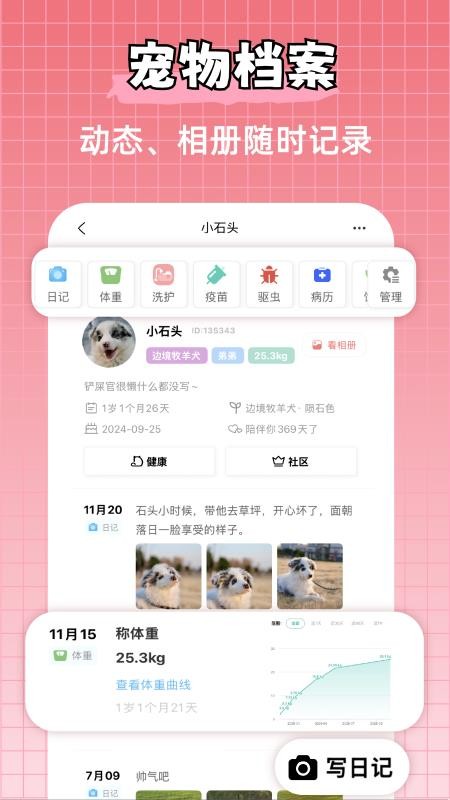 宠物王国软件截图