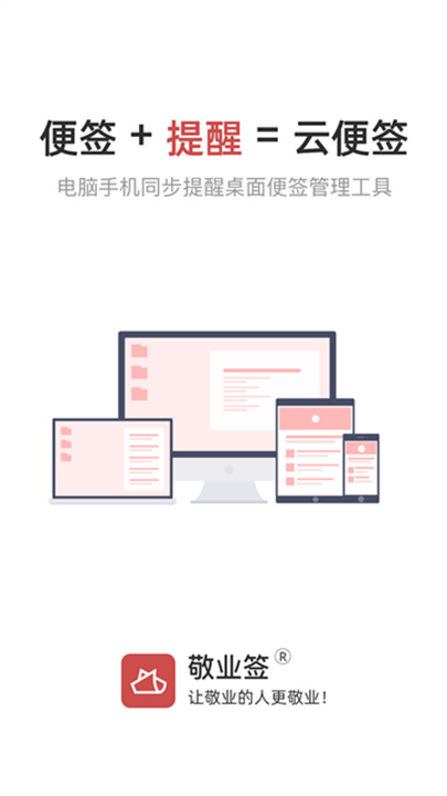 敬业签app截图