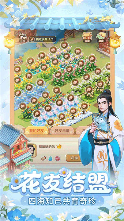 我的花园世界截图