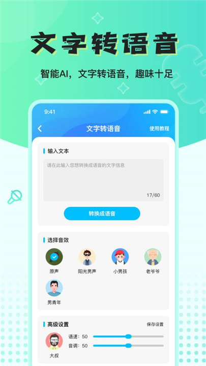 魔音变声器app截图