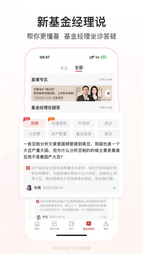 华夏基金管家官方版截图