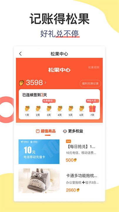 松鼠记账安卓版截图