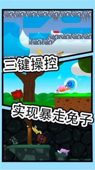 疯狂兔子人手机版截图
