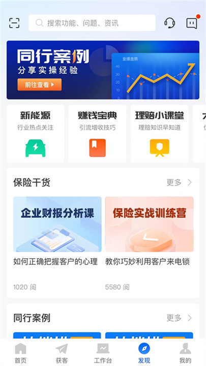 平安好伙伴截图