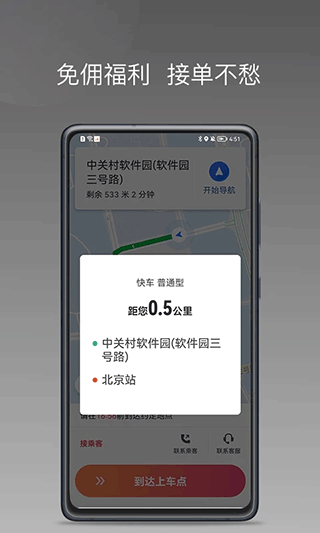 优客出行车主端app截图