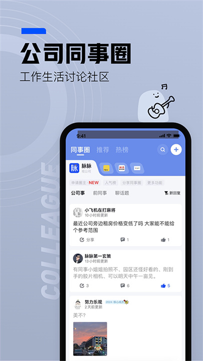 脉脉安卓版截图