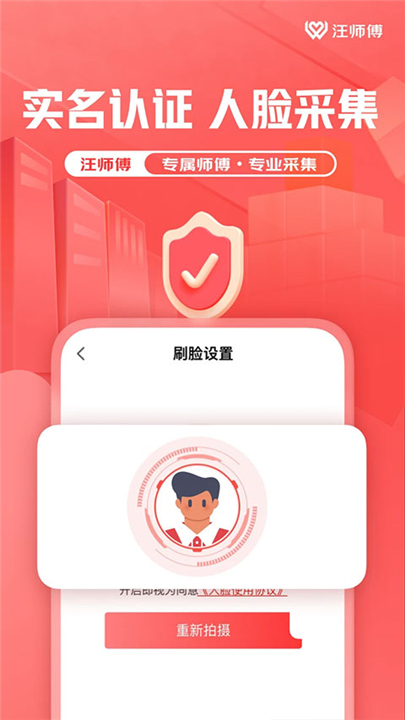 汪师傅师傅版截图