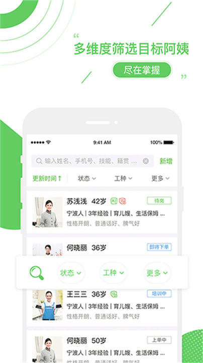 家盟系统保姆沟通app截图