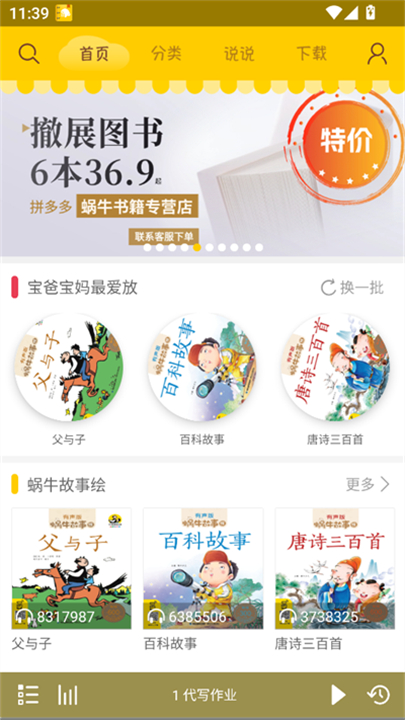 蜗牛壳故事软件截图