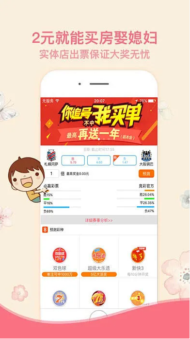彩8APP小米版平台截图